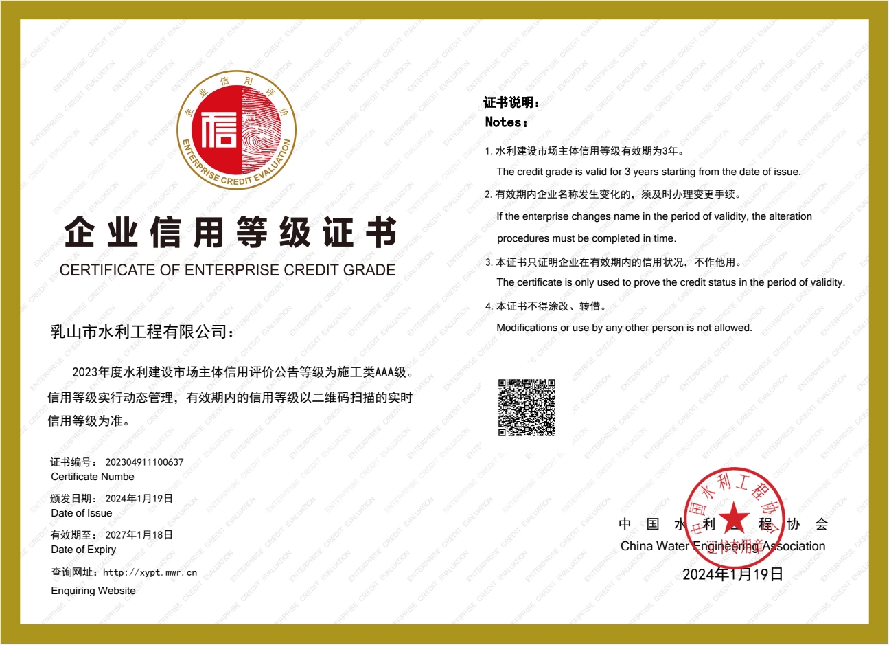 企業(yè)信用等級證書