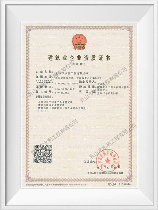 建筑業(yè)企業(yè)資質證書